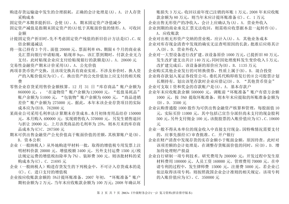 2863+《中级财务会计》复习资料(答案配套拼音排序版本)_第2页