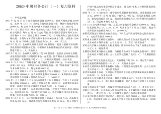 2863+《中级财务会计》复习资料(答案配套拼音排序版本)