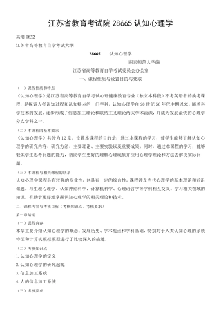 28665认知心理学(考试大纲)