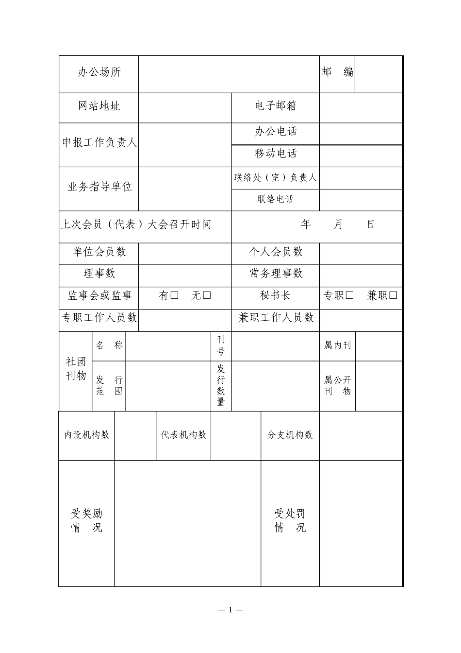 286深圳市全市性行业协会商会_第2页