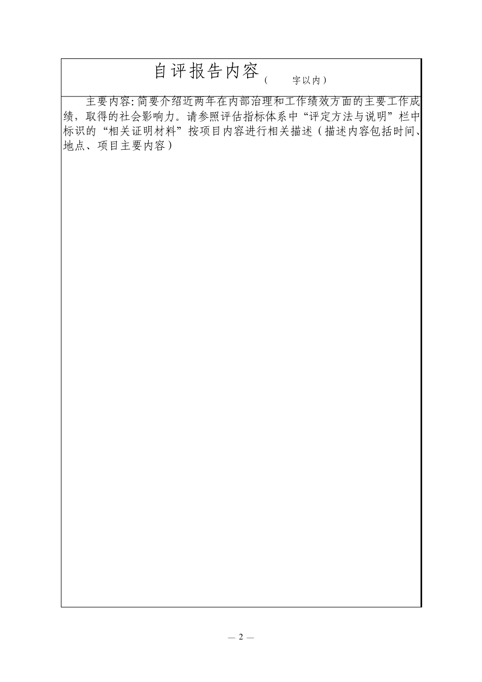 286深圳市全市性行业协会商会_第3页