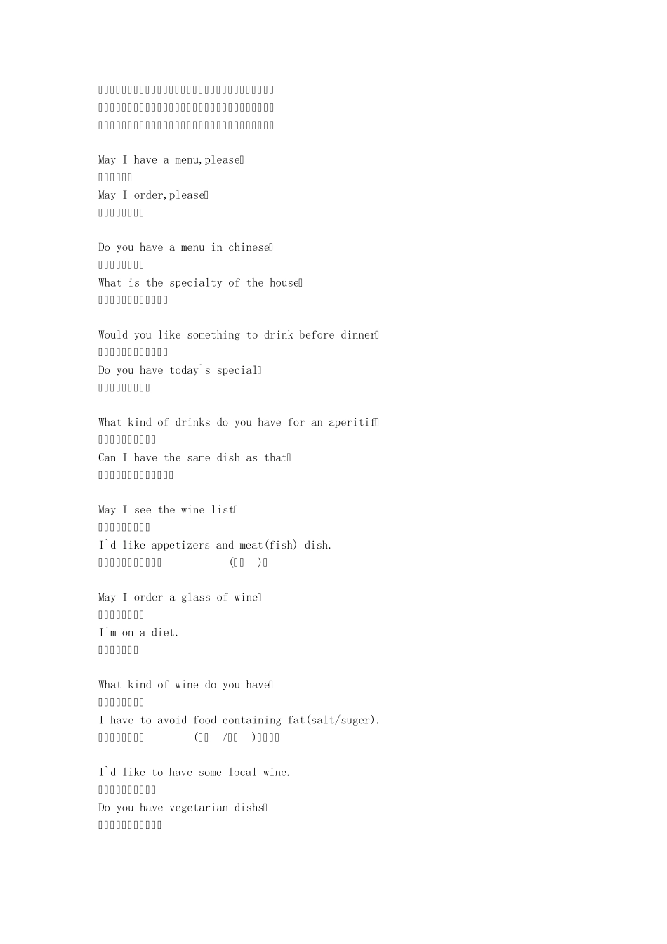 28712_餐厅实用英语_第3页