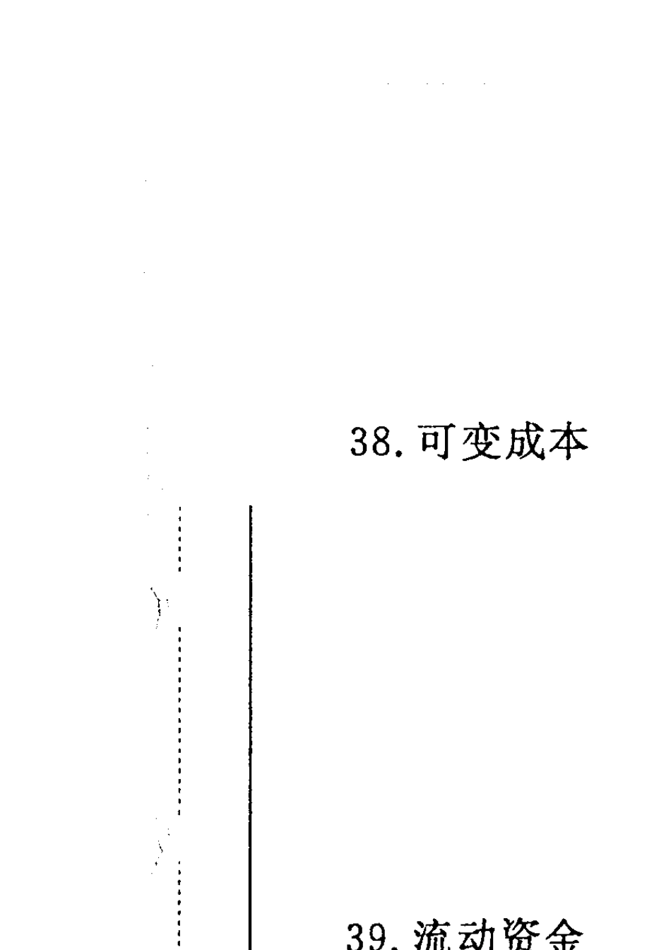28888工程经济学与项目融资2011.10真题_第3页