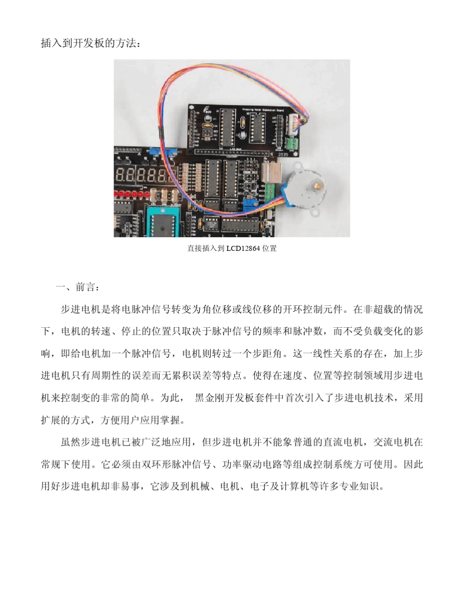 28BYJ48电机详细使用说明(附带驱动程序)_第2页