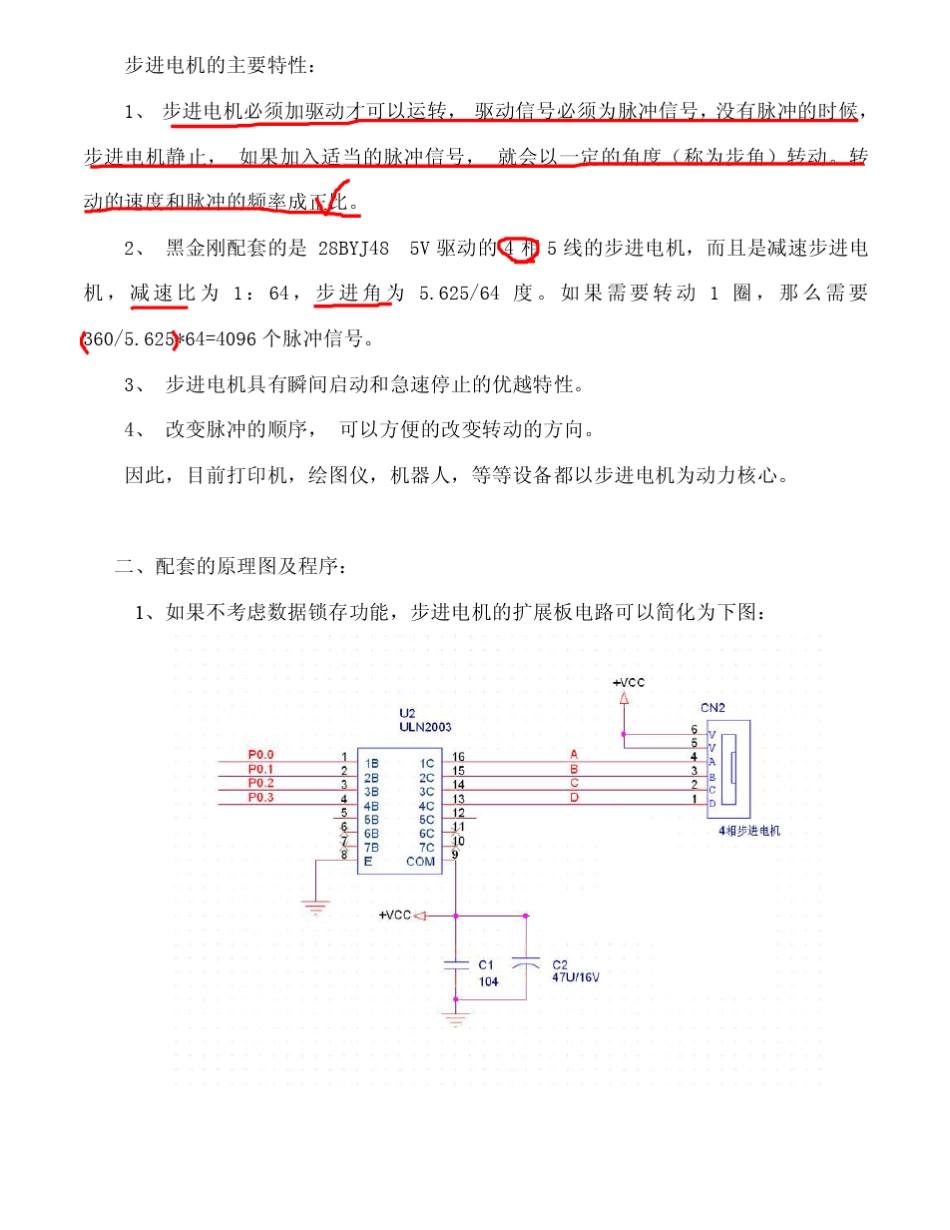 28BYJ48电机详细使用说明(附带驱动程序)_第3页