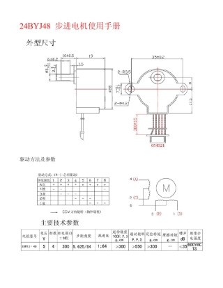 28BYJ48电机详细使用说明(附带驱动程序)