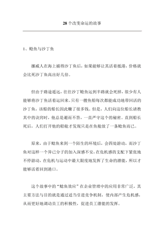28个改变命运的故事