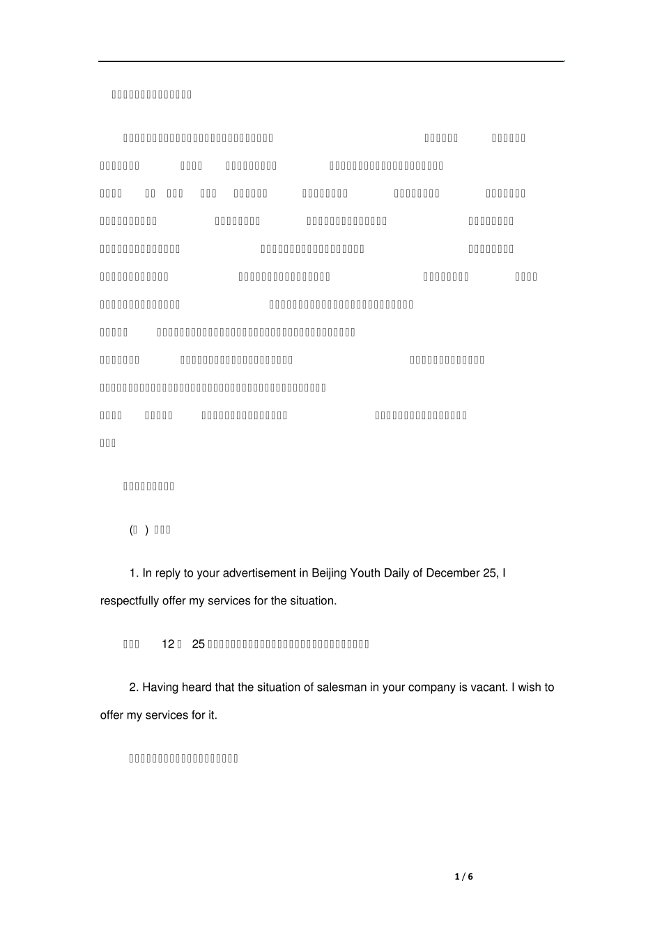 28个经典的求职信开头_第1页