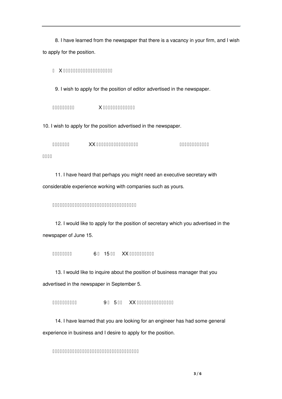28个经典的求职信开头_第3页