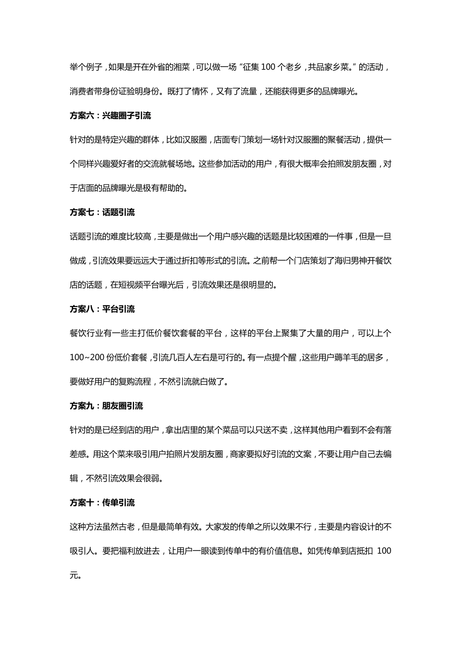 28个餐饮店引流方案,值得收藏_第2页