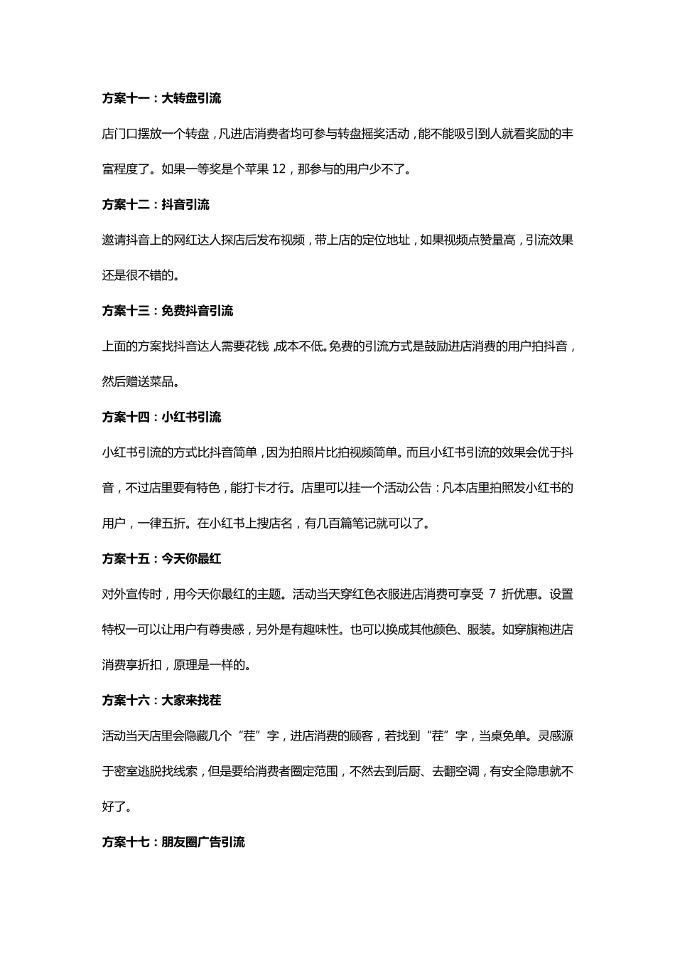 28个餐饮店引流方案,值得收藏_第3页