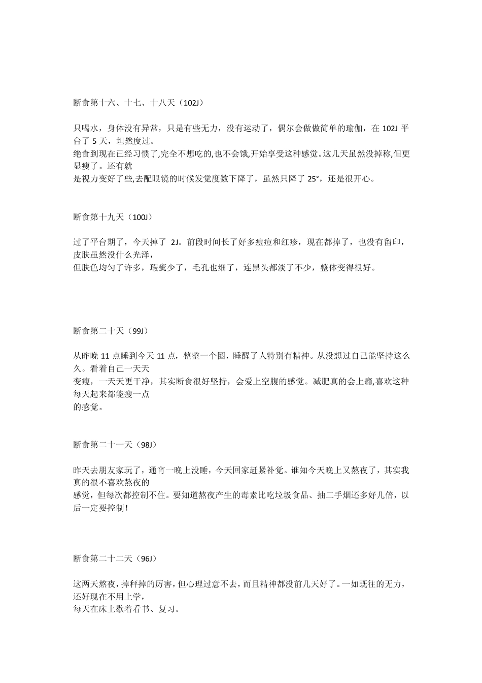 28天断食减肥法,从120J84J_第2页