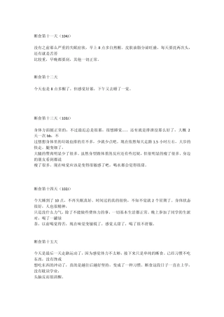 28天断食减肥法,从120J84J