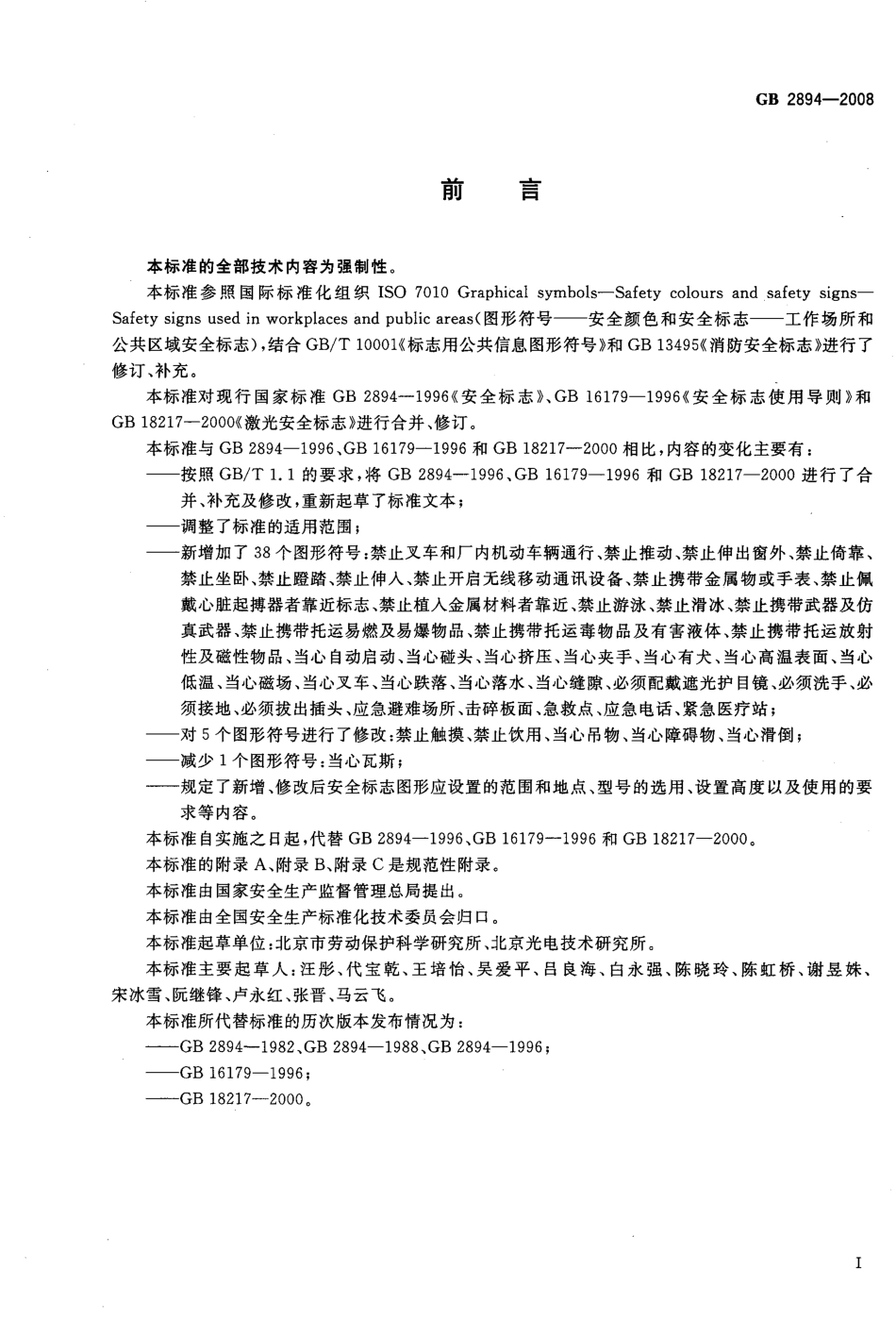 28942008《安全标志及其使用导则》_第3页