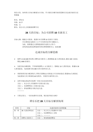28天绩效能力倍增