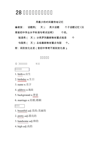 28天话题词汇分类速记表