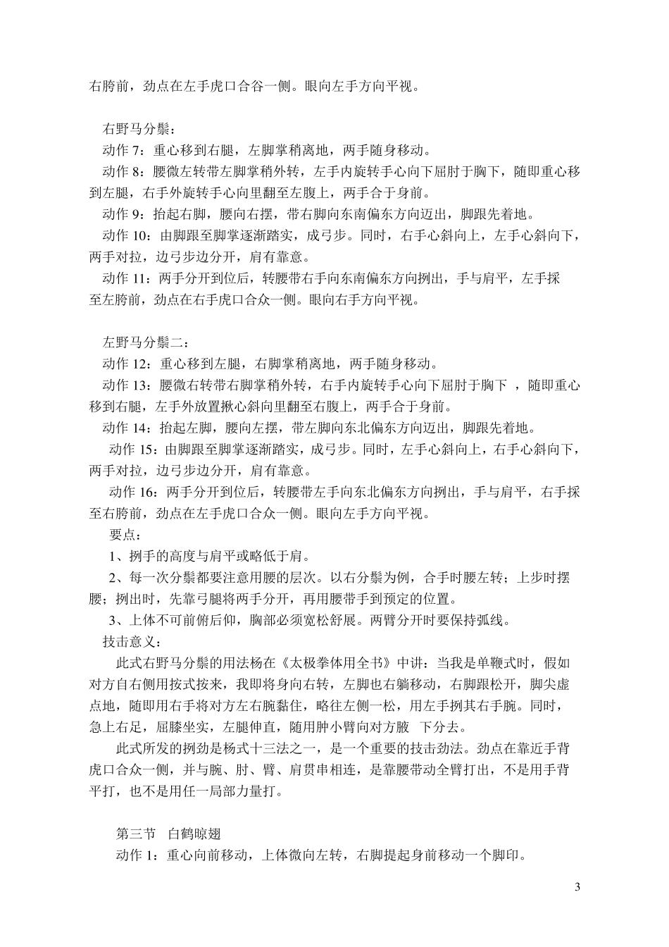 28式杨式太极拳动作图解_第3页