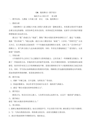 28我的舞台教学设计——景文静
