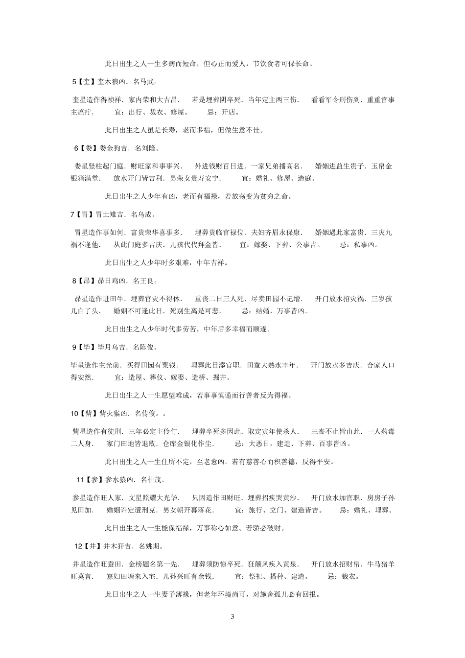 28星宿吉凶总表_第3页