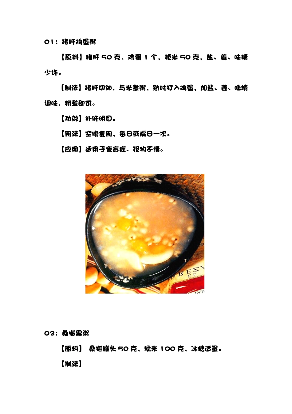 28款养生粥_第1页