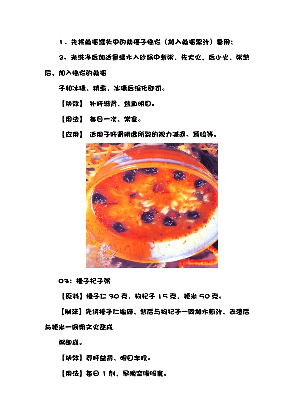 28款养生粥_第2页