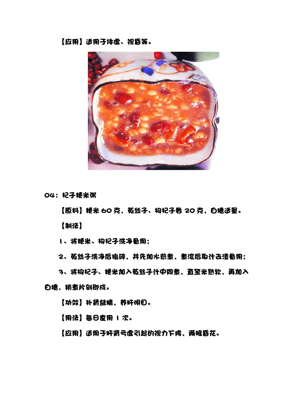 28款养生粥_第3页