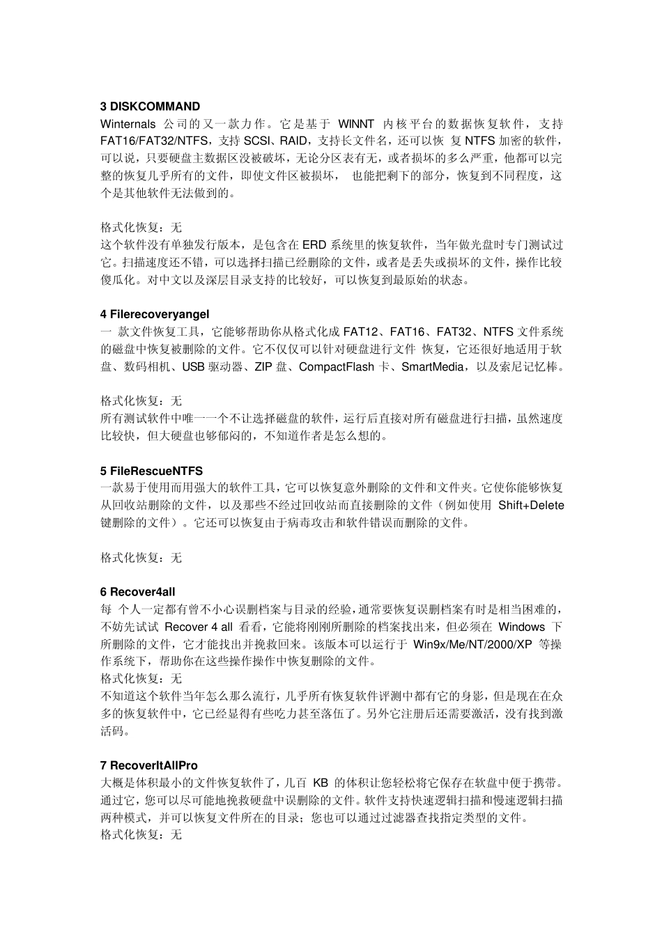 28款最好的数据恢复软件对比介绍_第2页