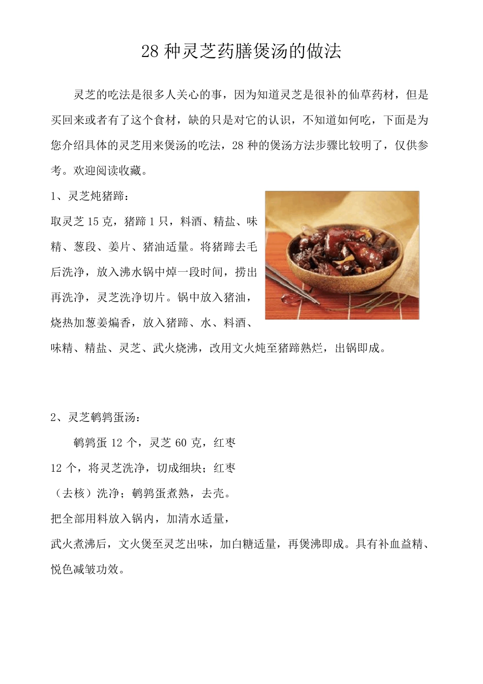 28种灵芝药膳煲汤的做法(配图)_第1页