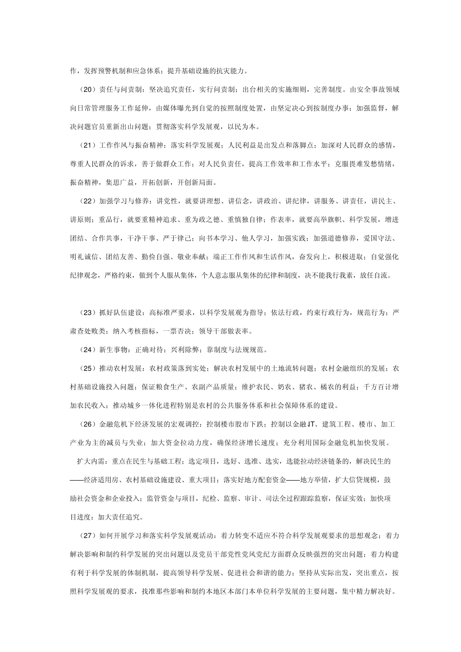 28种解决问题的基本思路_第3页