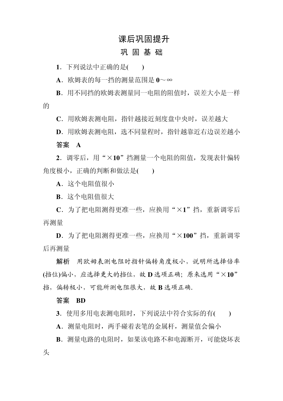 28第八节多用电表_第1页