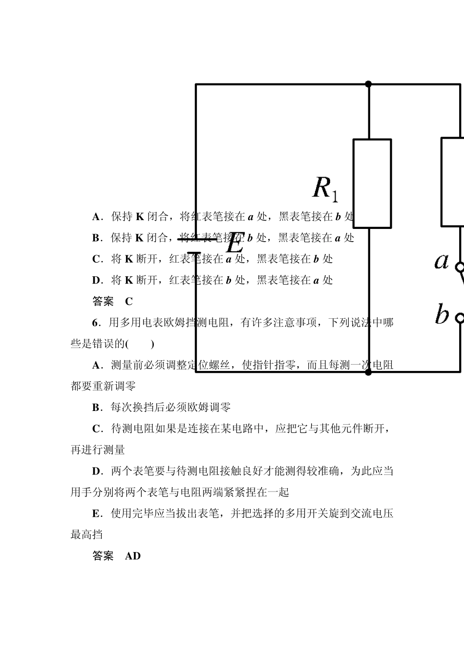 28第八节多用电表_第3页