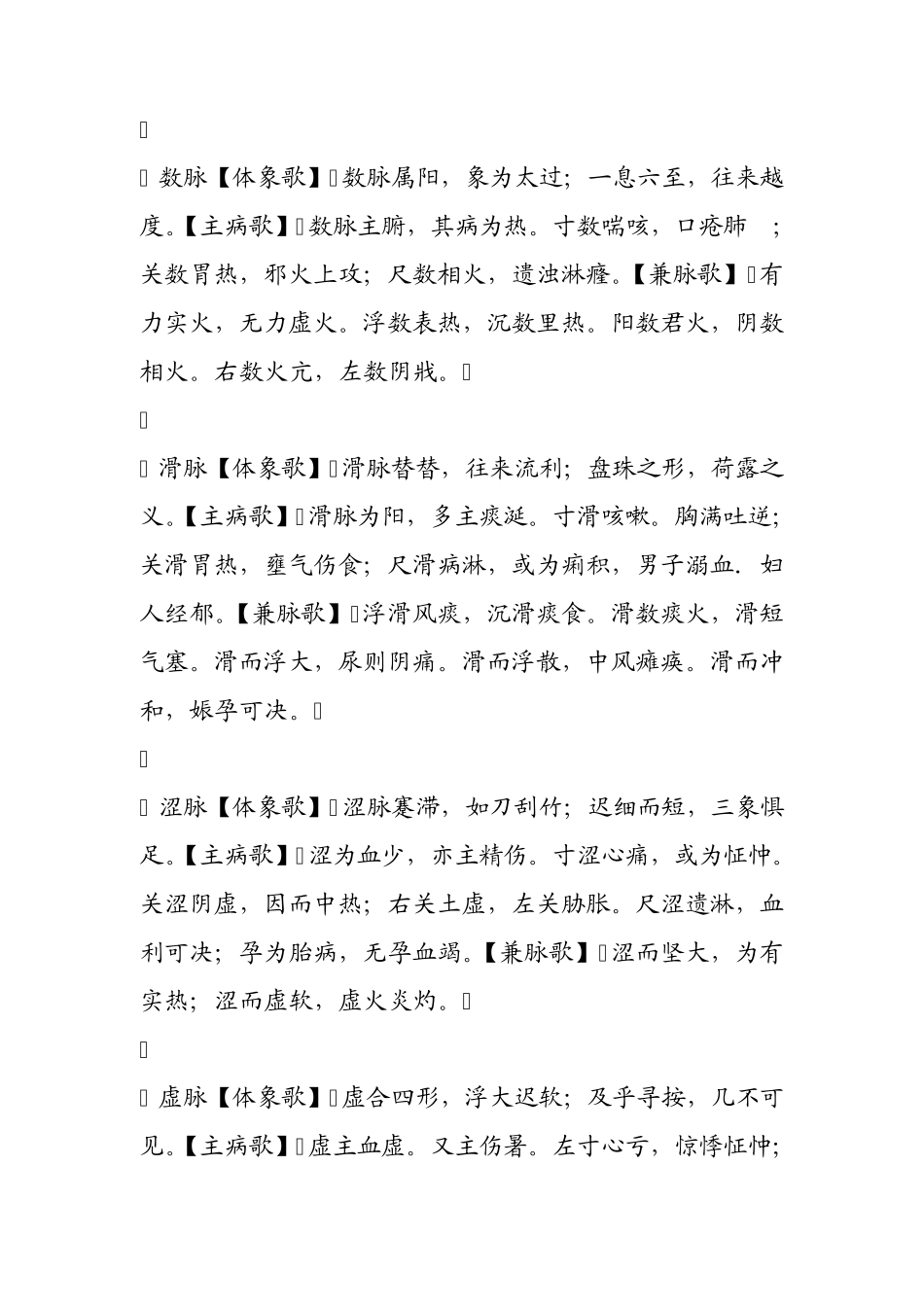 28脉四言歌诀李中梓诊家正眼_第2页