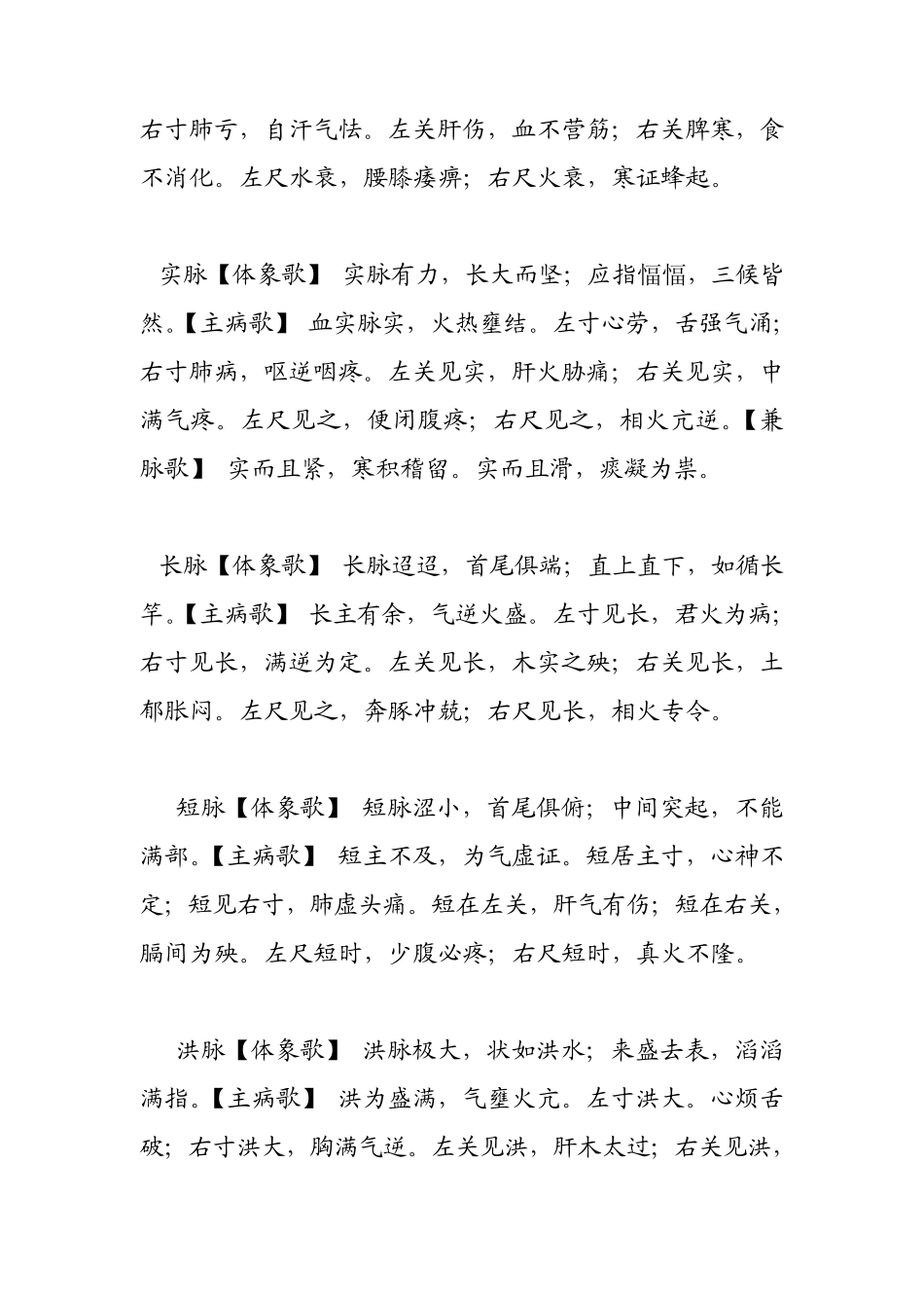 28脉四言歌诀李中梓诊家正眼_第3页