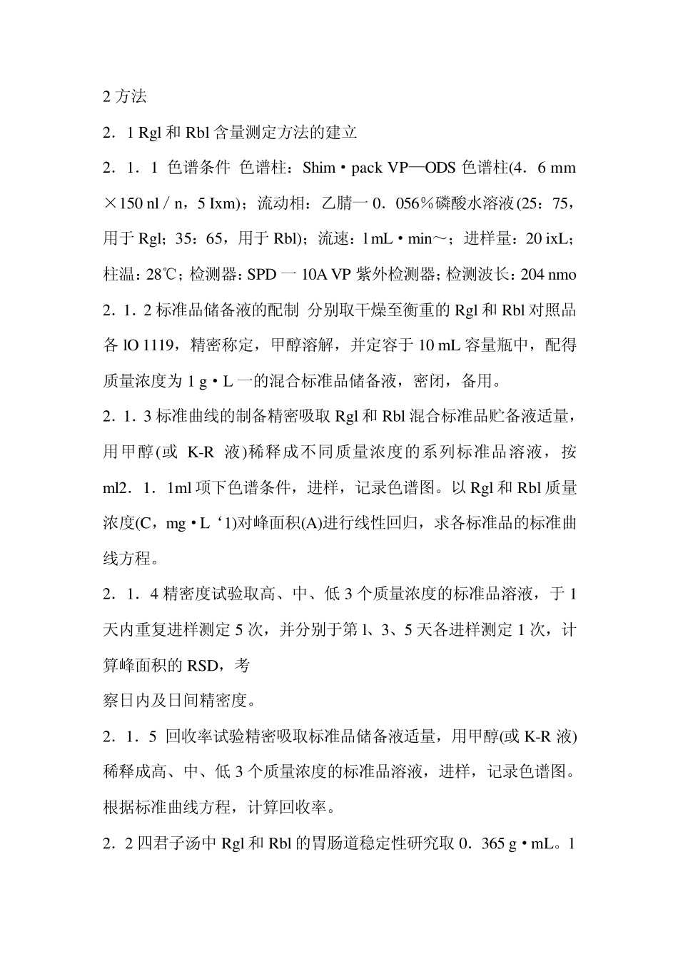 29.临床试验资料综述_第2页