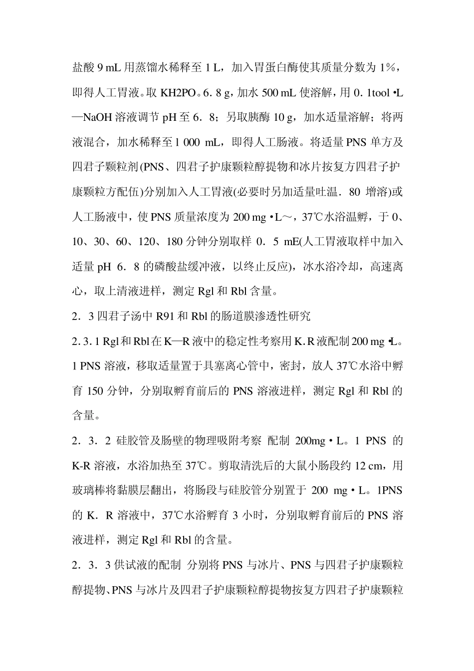 29.临床试验资料综述_第3页