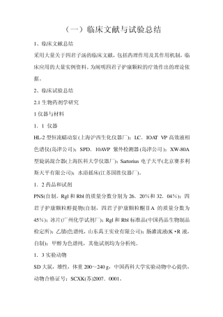 29.临床试验资料综述