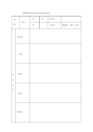 29210采空区封闭构筑密闭墙