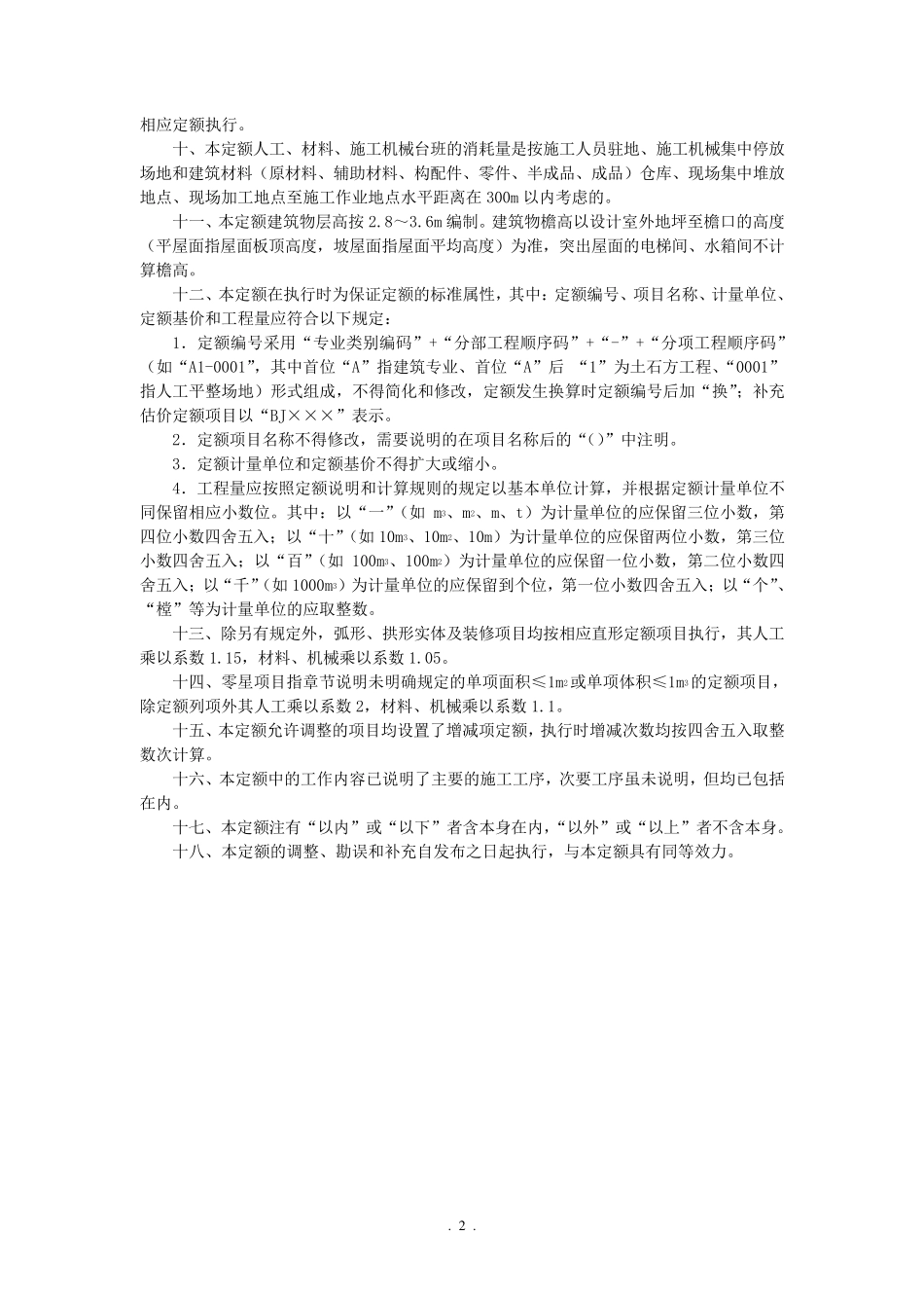 292176_《吉林省建筑工程计价定额》(JLJDJZ2014)_第2页