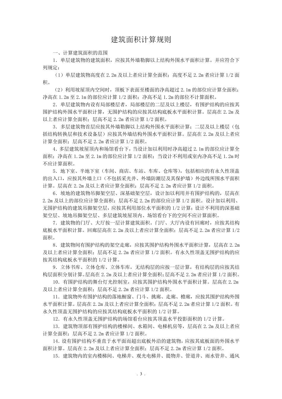 292176_《吉林省建筑工程计价定额》(JLJDJZ2014)_第3页