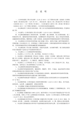 292176_《吉林省建筑工程计价定额》(JLJDJZ2014)