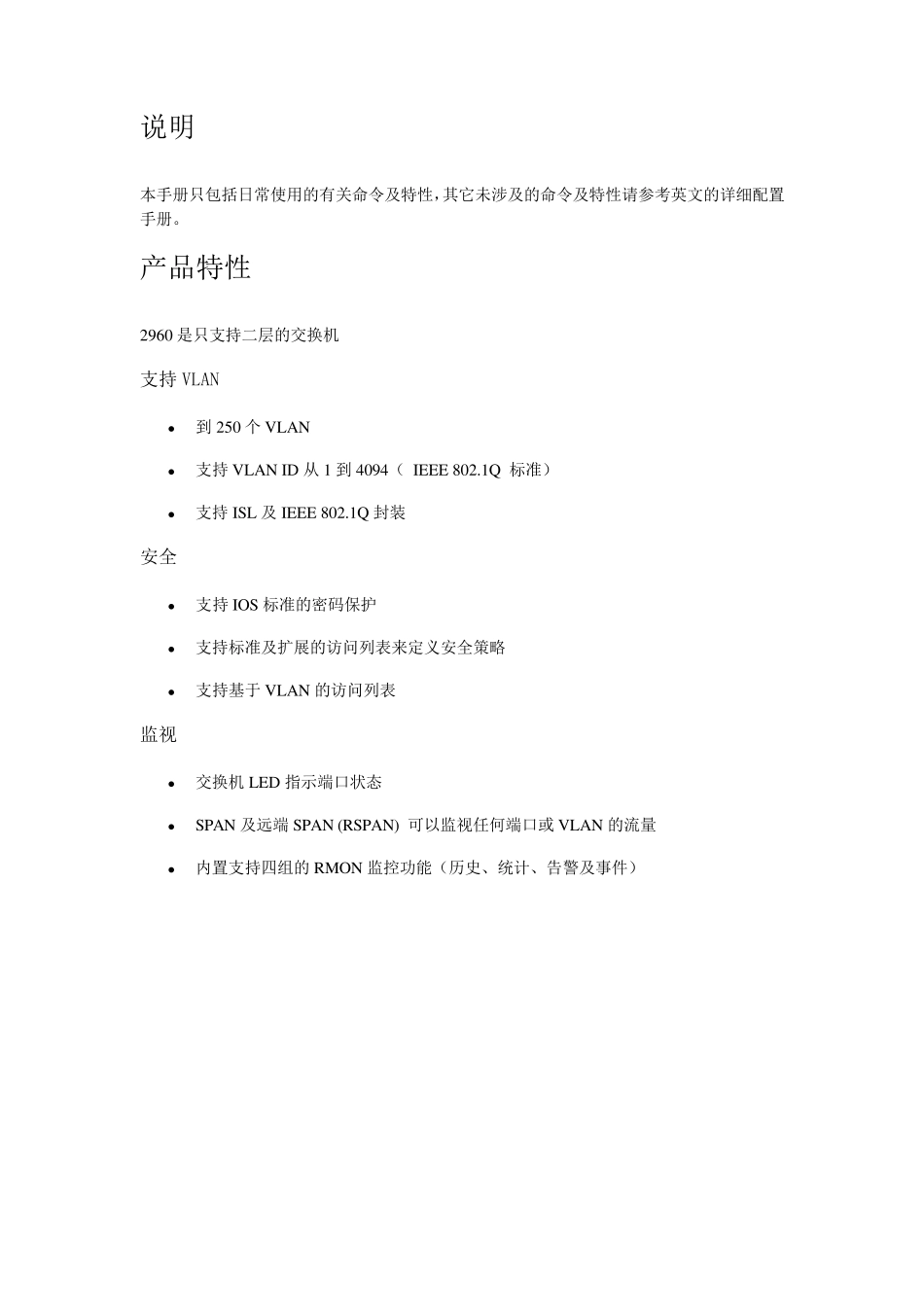 2960交换机简要配置手册_第3页