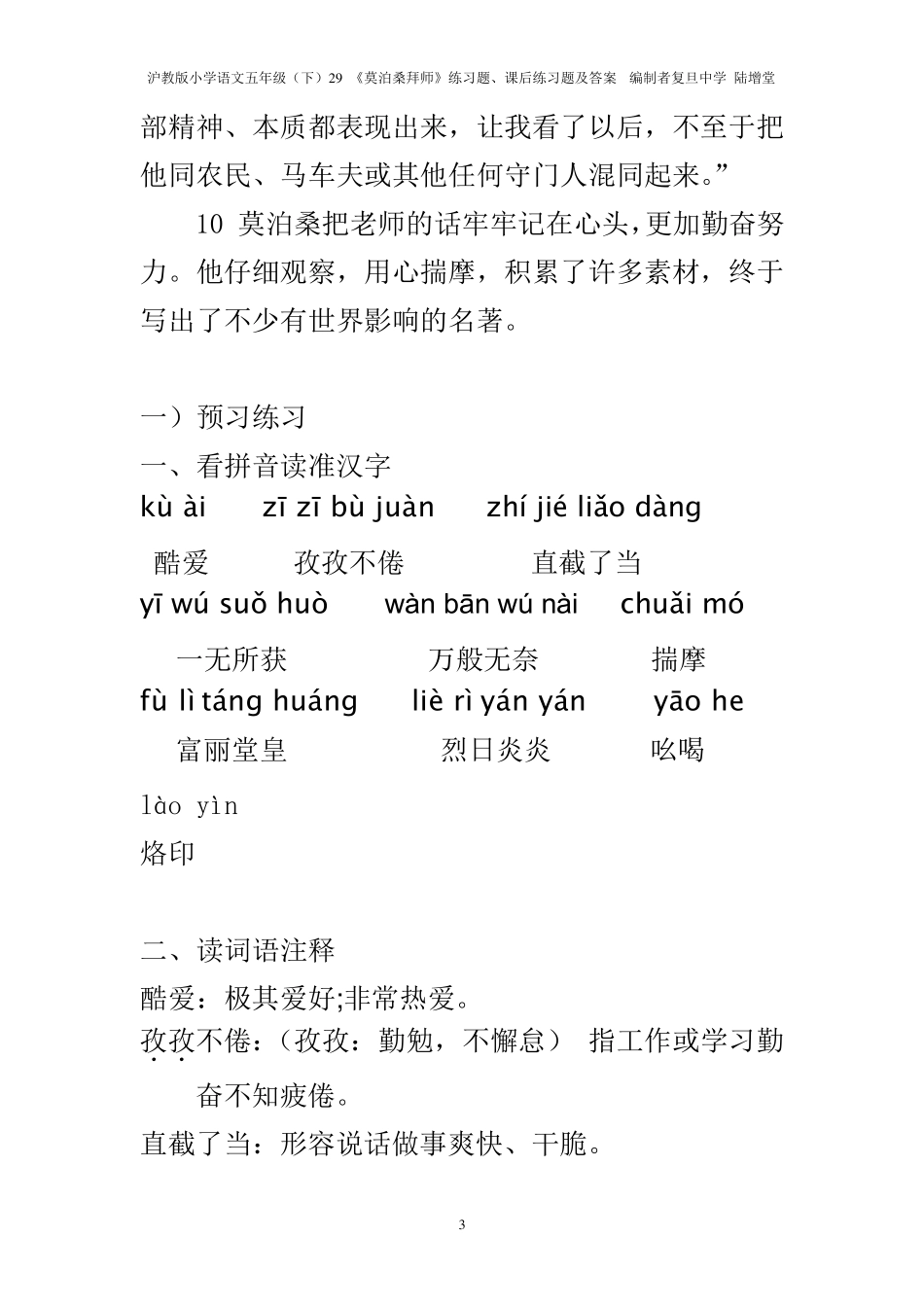 29《莫泊桑拜师》练习题、课后练习题及答案编制者复旦中学陆增堂_第3页
