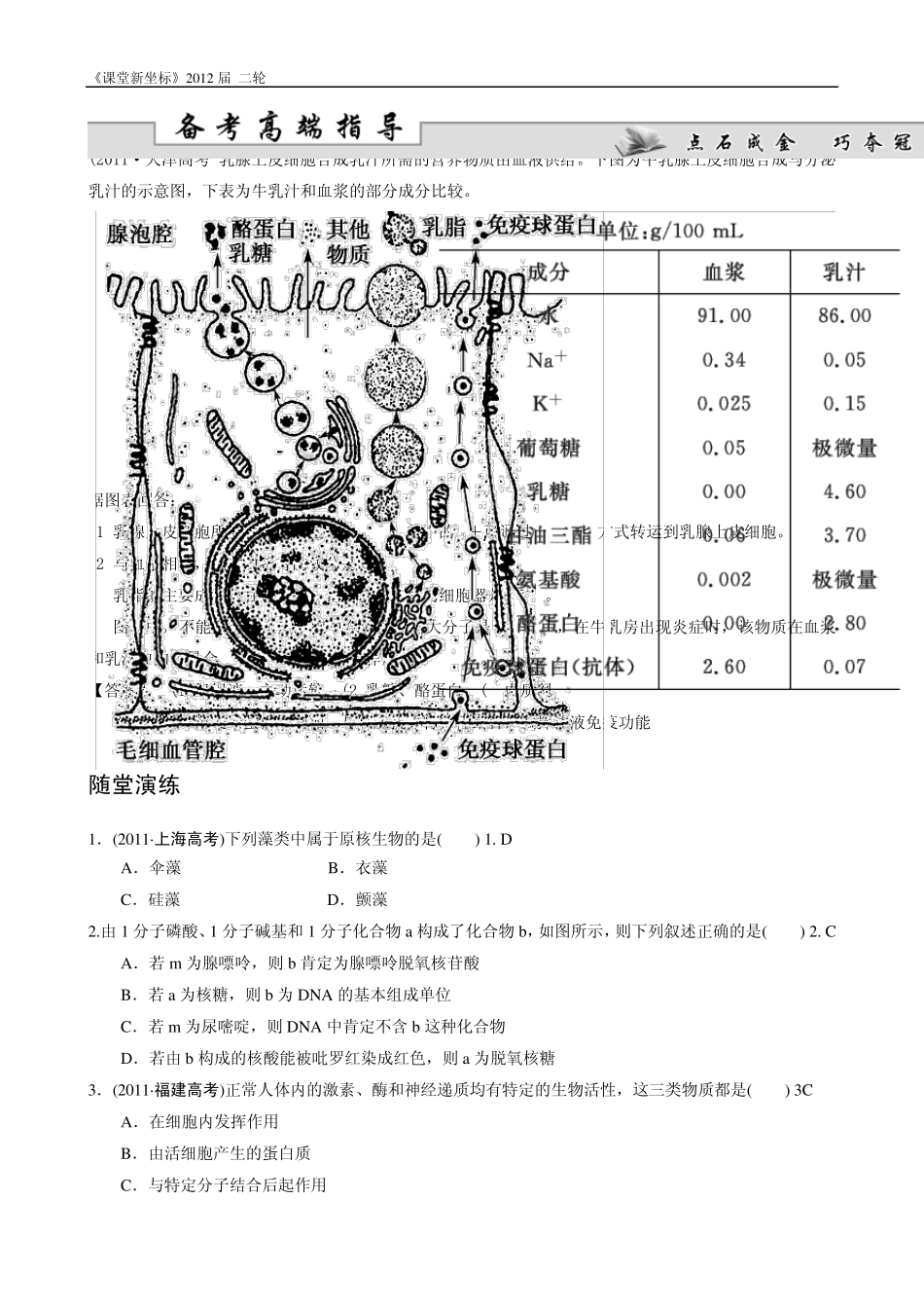 29专题一细胞的物质基础和结构基础_第2页