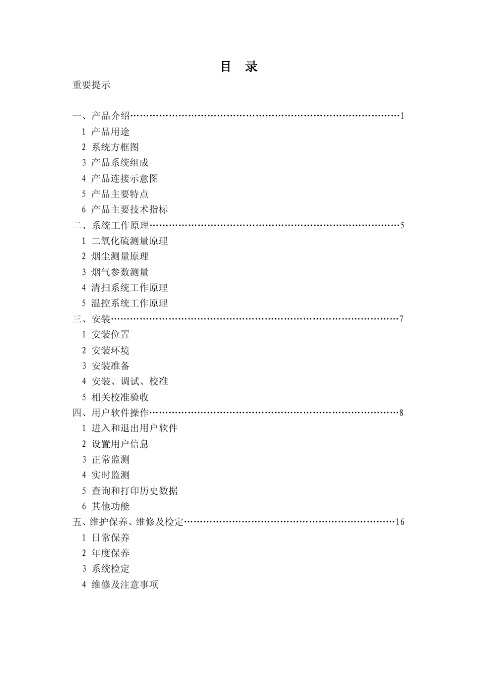 29在线式烟气连续排放监测系统HP5000说明书HP5000说明书_第3页