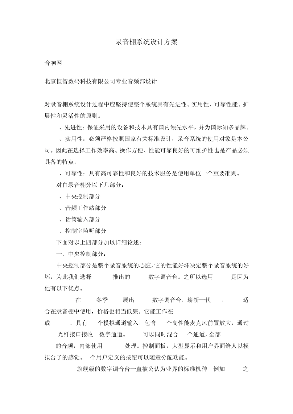 29录音棚系统设计方案_第1页