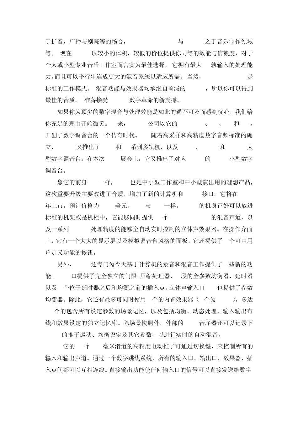 29录音棚系统设计方案_第2页