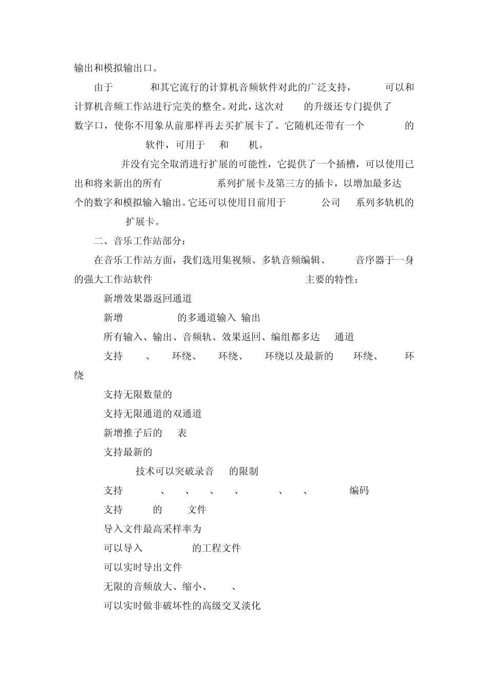 29录音棚系统设计方案_第3页