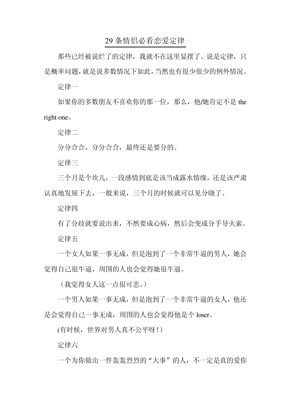 29条情侣必看恋爱定律_第1页