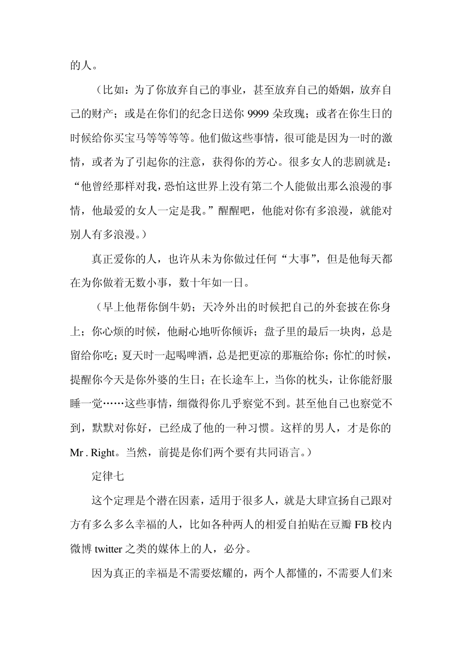 29条情侣必看恋爱定律_第2页