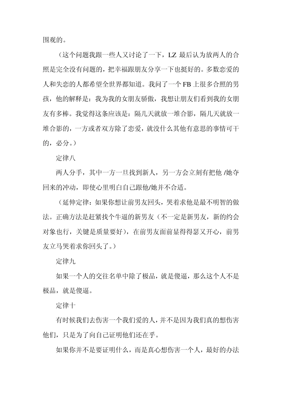 29条情侣必看恋爱定律_第3页